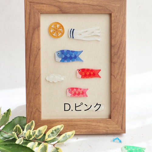 モビール・晴れやか鯉のぼり（色が選べる♪）《特集掲載》 モビール