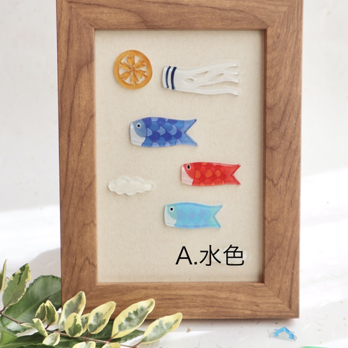 モビール・晴れやか鯉のぼり（色が選べる♪）《特集掲載》 モビール