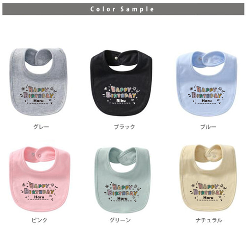 メール便送料無料】名入れ スタイ【カラフルバースデー】［bib-birth34