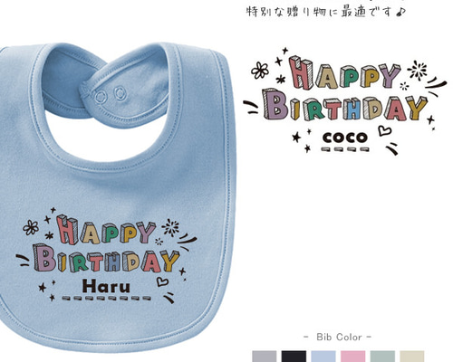 メール便送料無料】名入れ スタイ【カラフルバースデー】［bib-birth34