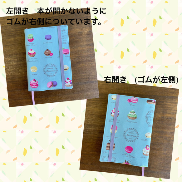 ♡マカロン　ミントグリーン♡ブックカバー　スケジュール帳手帳カバー　文庫本　新書　四六版(B6兼用) A5 B5 A4 7枚目の画像