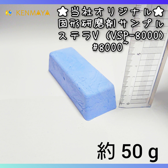 【数量限定】★当社オリジナル研磨剤★ VSP-8000 少量お試しサンプル10ｇ 1枚目の画像