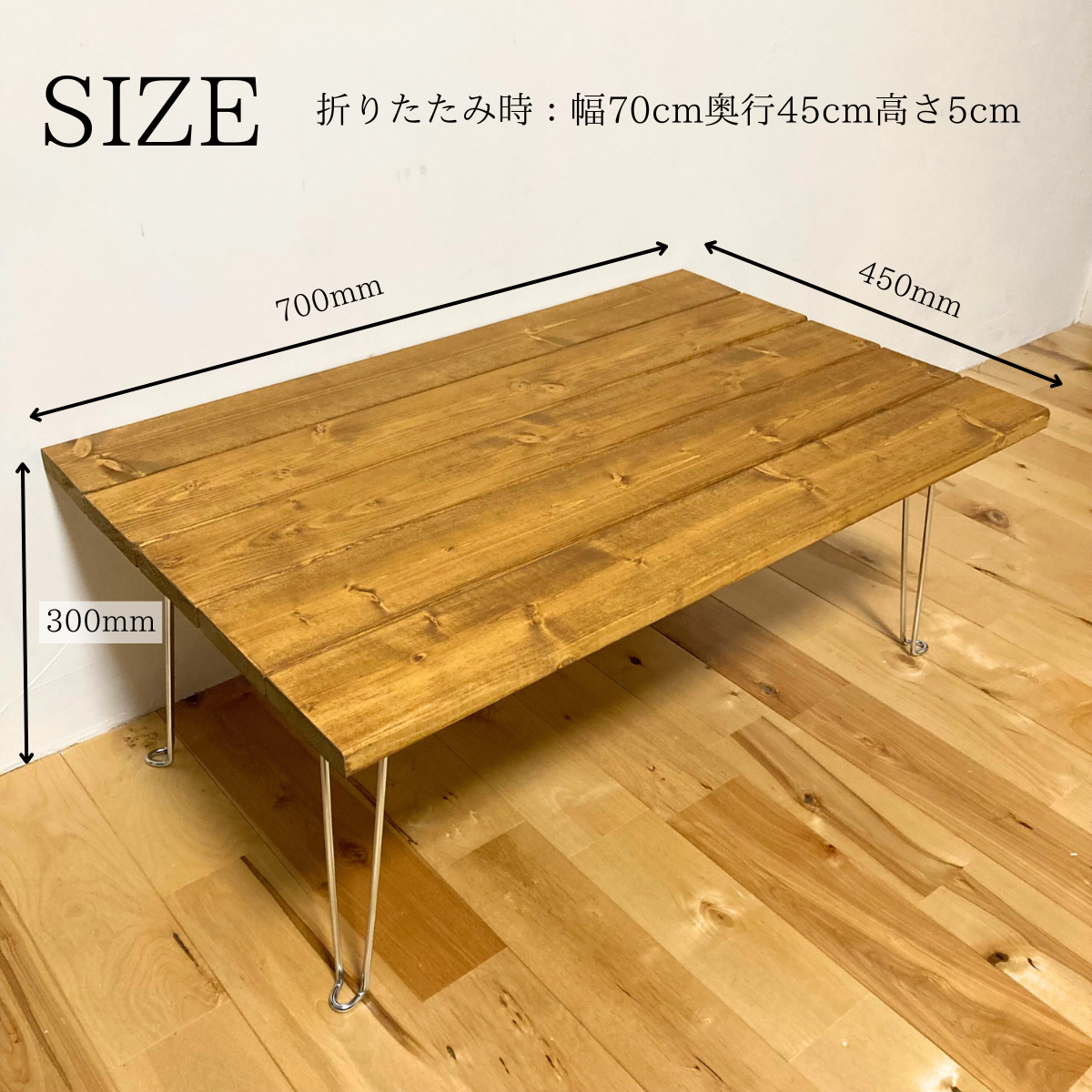 折りたたみローテーブル｜天然木×スチール脚｜キャンプ・おうち使い◎　【70cmx45cm】
