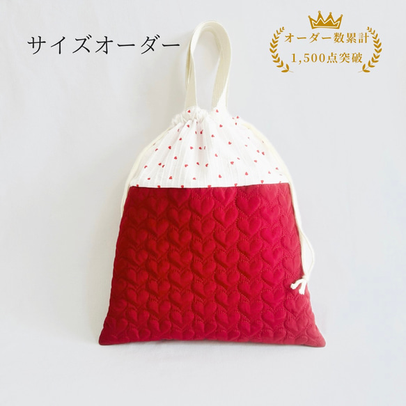 入園入学4点セット ハートキルティング　ローズピンクライトベージュ　お着替え袋Ｍ KIYOHARA キルティング生地 ハート 布□ Nerori Rose 可愛い