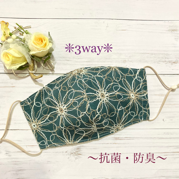 ☆立体マスク☆  花柄刺繍　ダークグリーン　銀イオン抗菌 1枚目の画像