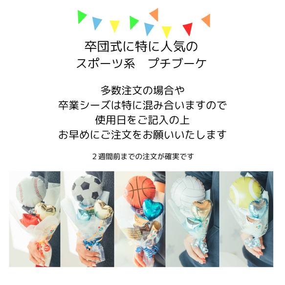 バルーンブーケ♡バスケットボール♡卒団式 卒業 部活 ミニブーケ 2枚目の画像
