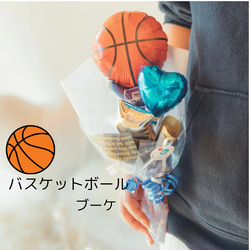 バルーンブーケ♡バスケットボール♡卒団式 卒業 部活 ミニブーケ 1枚目の画像