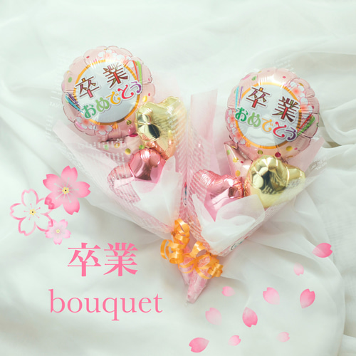 mi♡　バルーンブーケ　卒業ブーケ mi♡様専用 バルーンブーケ 卒業ブーケ