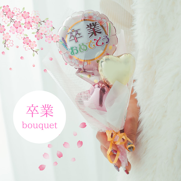バルーンブーケ♡卒業おめでとう♡ ミニブーケ その他インテリア