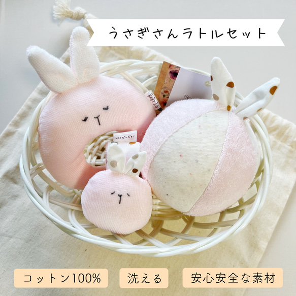 うさぎさんのおもちゃセット☆ガラガラ☆リストラトル☆布ボール☆出産