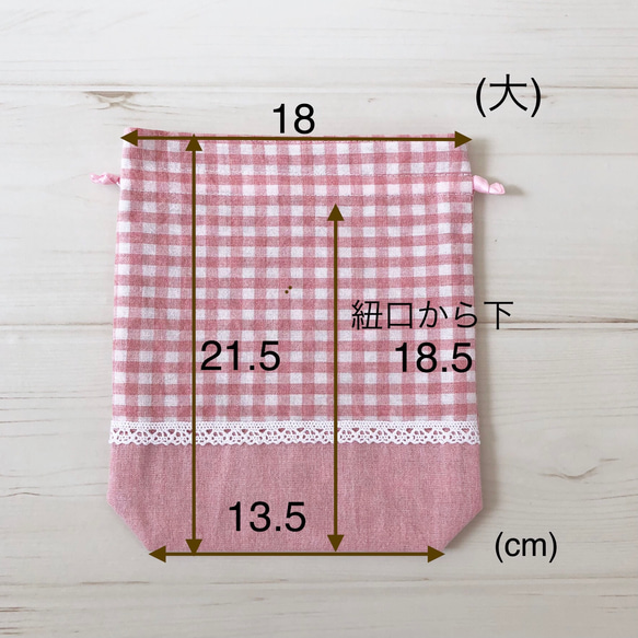 紐が選べるピンクの巾着(中チェック) 8枚目の画像