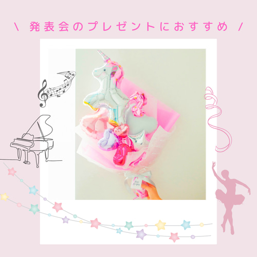 卒園 バルーンブーケ ♡ユニコーン♡発表会 バルーン ゆめかわ ピンク