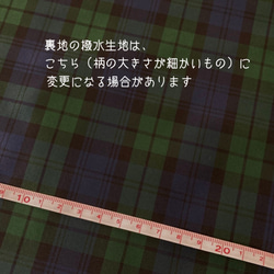 【受注】園児用 小さめ フタなし 移動ポケット （ 濃紺&撥水ブラックウォッチ）　入園入学2024 3枚目の画像