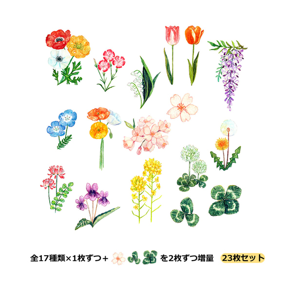 【23枚セット】春の草花フレークシール 全17種類 2枚目の画像