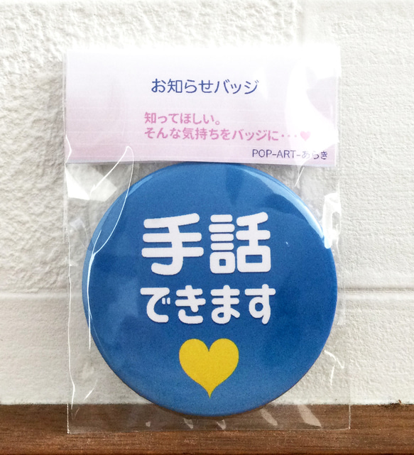 手話バッジ（ブルー） 1枚目の画像