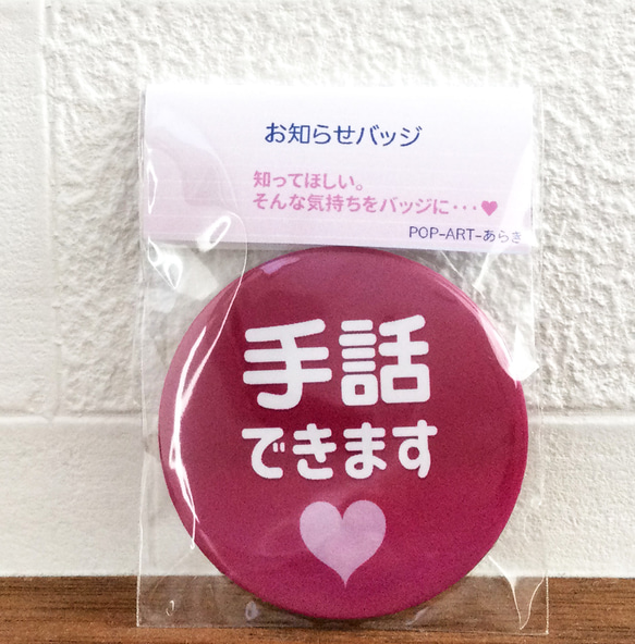 手話バッジ（ピンク） 1枚目の画像