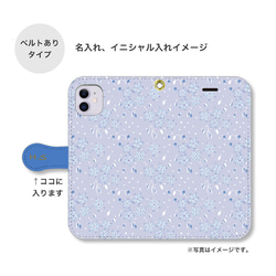 ボリジ ブルー 小花柄 名入れ 手帳型 スマホケース 携帯カバー iPhone Android 全機種対応 13 SE3 3枚目の画像