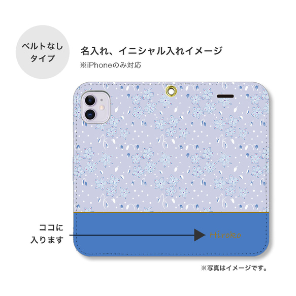 ボリジ ブルー 小花柄 名入れ 手帳型 スマホケース 携帯カバー iPhone Android 全機種対応 13 SE3 4枚目の画像