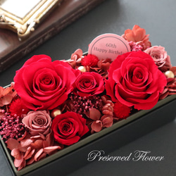 選べるメッセージ｜赤いバラの高級感ある上品なフラワーボックス｜還暦祝い・退職祝い・誕生日・母の日　pre.034 1枚目の画像