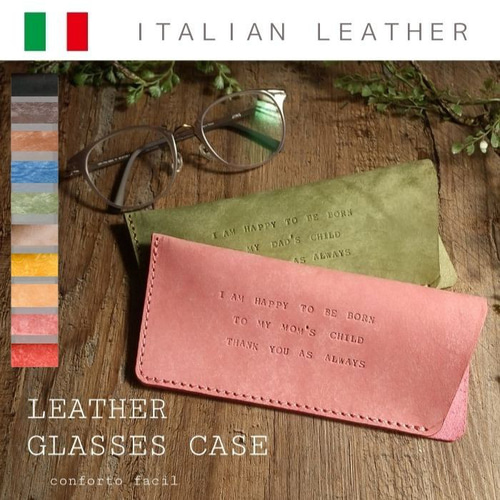 ◇9色◇メッセージ入れますイタリアンレザー眼鏡ケース・贈り物・父の