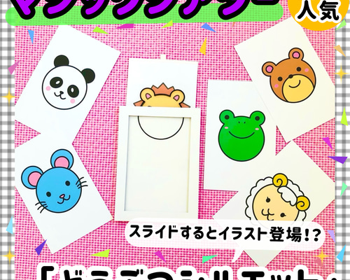 【確認用】保育教材②マジックシアター(丸ver.) Amazon | 再販24保育教材②マジックシアター(丸ver.) | マジック・手品