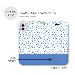水玉 ドット柄 シンプル ブルー 名入れ 手帳型 スマホケース 携帯カバー iPhone Android らくらくスマホ 4枚目の画像