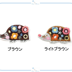 ES30-9 アップリケ ハリネズミ 【ブラウン】刺繍 動物 アニマル ハンドメイド 手芸 服飾 ワッペン 2枚目の画像