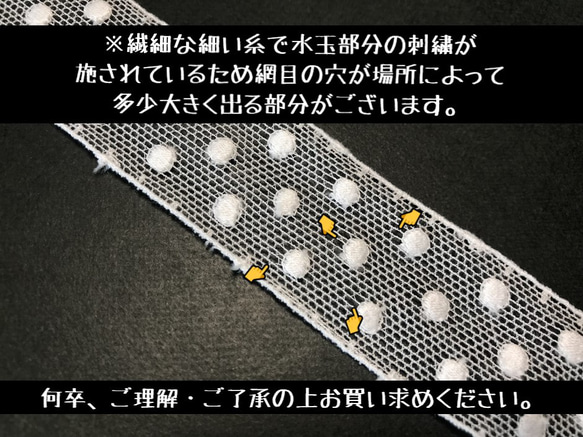 3m コットンチュールレース 水玉柄 日本製 lace-No,038 7枚目の画像