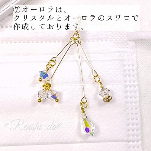 新色追加♪】*＊スワロ使用＊* キラキラドロップのマスク