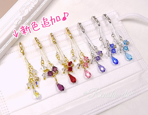 新色追加♪】*＊スワロ使用＊* キラキラドロップのマスクチャーム