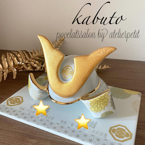 今年最後のひとつ】美濃焼の高級感ある陶器のかぶと〜KABUTO〜勇 今年最後のひとつ】美濃焼の高級感ある陶器のかぶと〜KABUTO〜勇