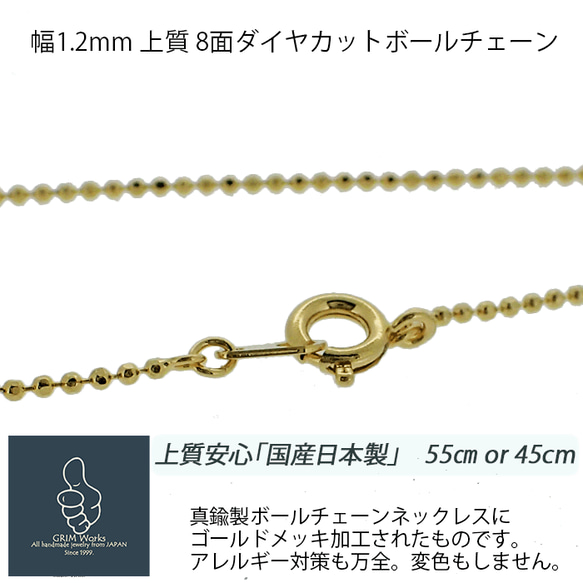 カットボールチェーンネックレス 幅1.2mm 真鍮&ゴールドメッキ 上質国内生産品 45cm/55cm アレルギー対応 1枚目の画像