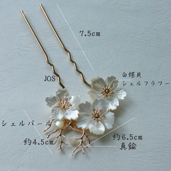 白蝶貝シェルフラワー のかんざし Uピン 簪 和装髪飾り ヘアアクセサリー 5枚目の画像