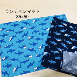 ★大きめ　ランチョンマット★35×50 ランチマット  ナプキン　給食　サメ　魚　海大判 1枚目の画像