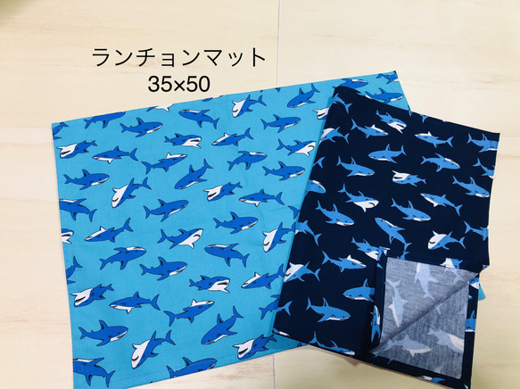 ★大きめ　ランチョンマット★35×50 ランチマット  ナプキン　給食　サメ　魚　海大判 1枚目の画像