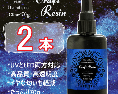 レジン2 ✖️2本 0db09520a94aeff9596c8e6ad09f6c
