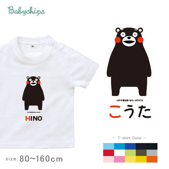 半袖 Tシャツ 名入れ メール便送料無料 ゆるキャラ 熊本 くまモン（ver