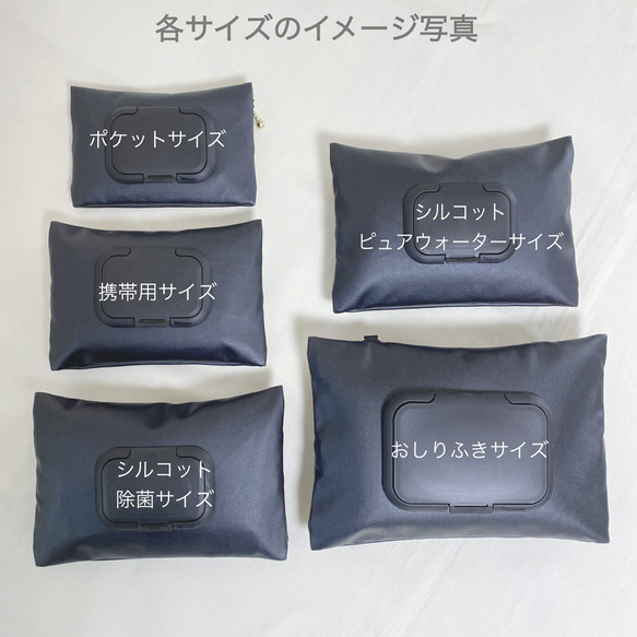 除菌対策に! サイズを選べる 黒 携帯用ウエットティッシュケース 後ろティッシュケース 一体型 裏地付 ブラック 8枚目の画像