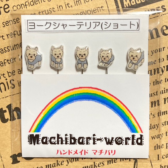 “ヨークシャーテリア（ショート）”のまち針 2枚目の画像