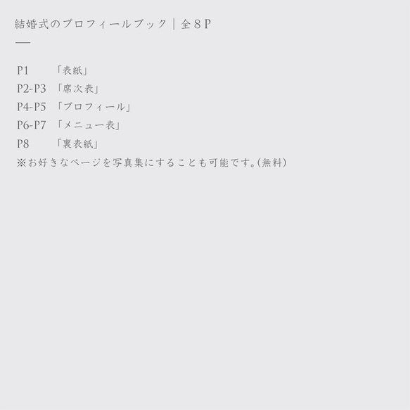 《席次表付き》結婚式のプロフィールブック《セミオーダー》［design番号1］（席次表orメニュー表を写真集に変更可能） 6枚目の画像