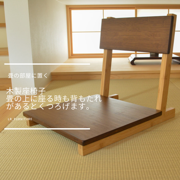 受注生産 職人手作り 座椅子 チェア リビング 和式 家具 木工 無垢材