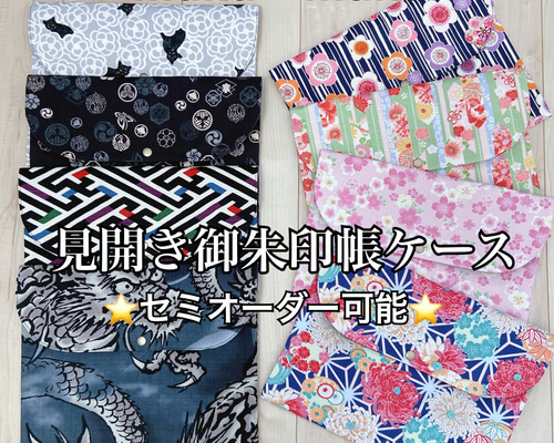 NEW！！ 御朱印帳ケース【本品堂】公式オンラインストア – 本品