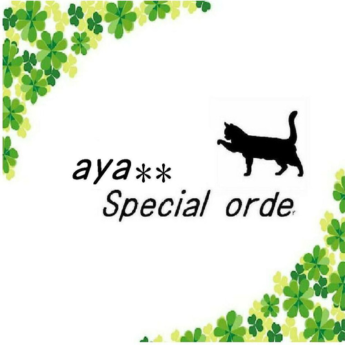 Aya**様オーダー品 ・名入れ・キーホルダー・キーリング・名前入れ 