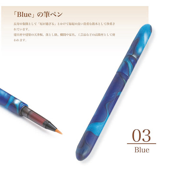 光沢が美しい アクリル 筆ペン / ブルー (手づくり筆記具) TFP1801 送料無料 2枚目の画像
