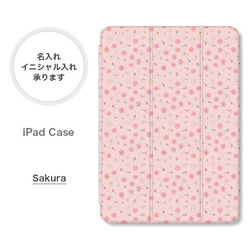 桜 サクラ 花柄 かわいい 手帳型 名入れ スタンド ペン収納 オートスリープ  iPadケース mini pr 1枚目の画像