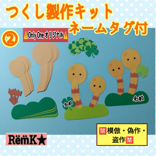 ❑②つくし製作ーネームタグ《クローバー》付8キット❑保育士壁面飾り