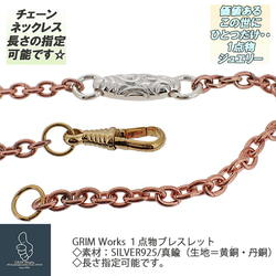 【限定1点物ブレスレット】ブレスレット silver925 真鍮 コンビ 長さ指定可能 男女 クール これ1点のみ 手彫 1枚目の画像