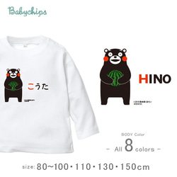 名入れ長袖Tシャツ 1歳 2歳 3歳 出産祝い 誕生日 くまモン (ver.2 