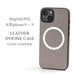 iphone ケース レザー 15 14 13 mini 本革 マグセーフ対応 マグネット ゴートレザー グレー 1枚目の画像