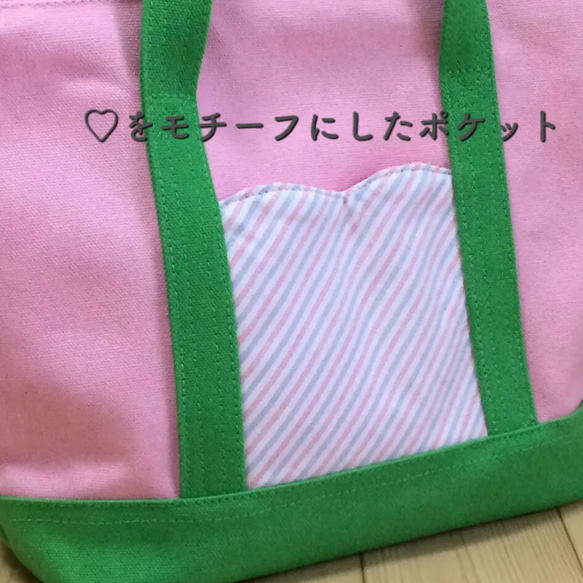 ファスナー付き☆ハートポケットのトートバッグ　ピンク×グリーン帆布　春夏　　268 4枚目の画像